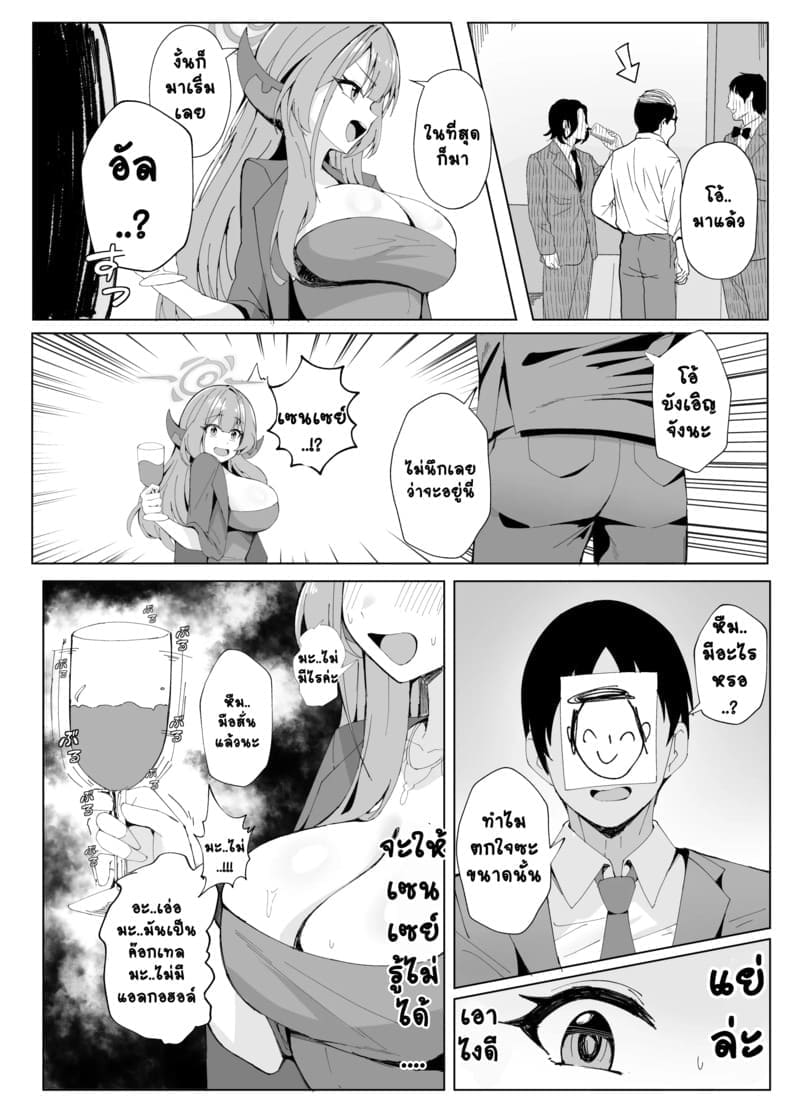 เสียแผนเลยได้เซนเซย์